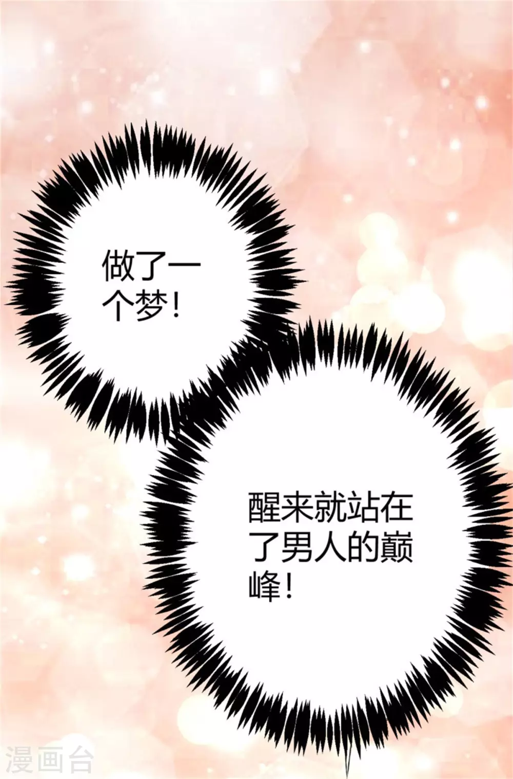 第2话 豪门赘婿 第6页
