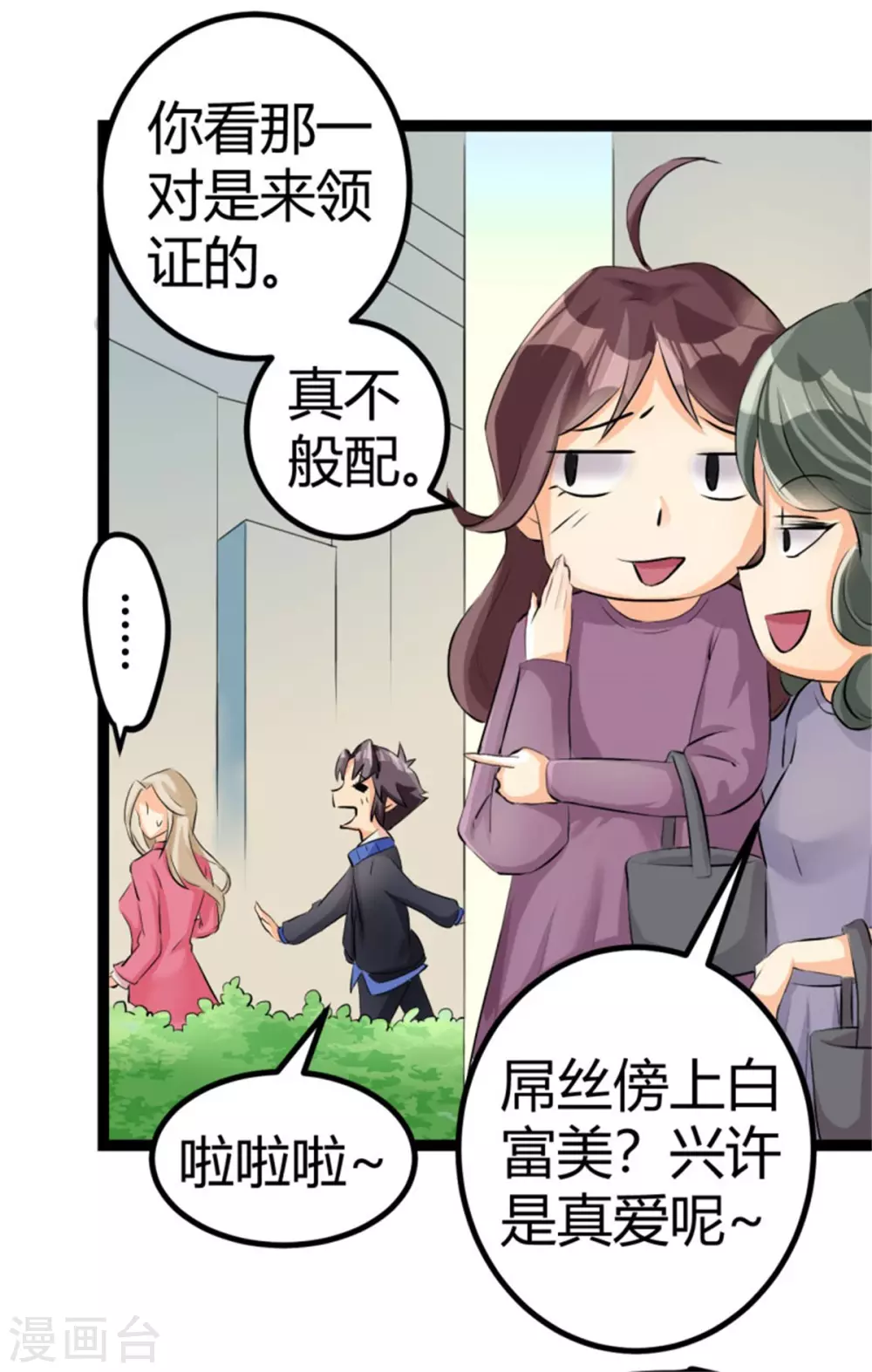 第2话 豪门赘婿 第8页