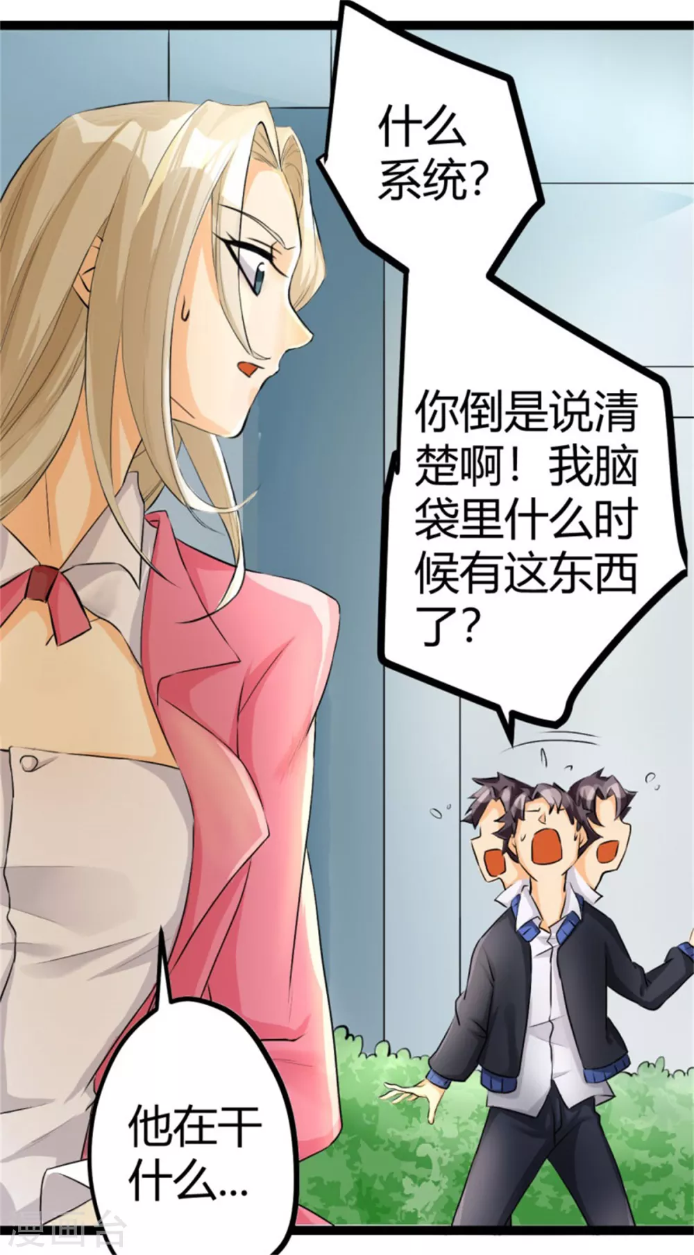 第2话 豪门赘婿 第11页