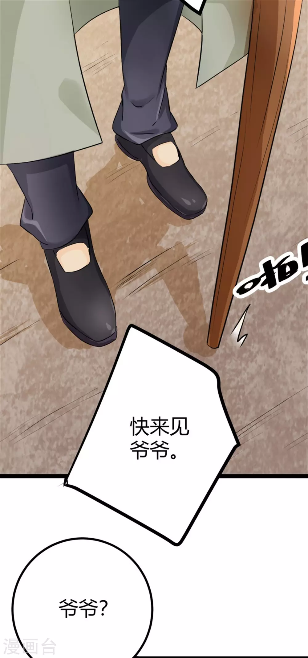 第2话 豪门赘婿 第13页