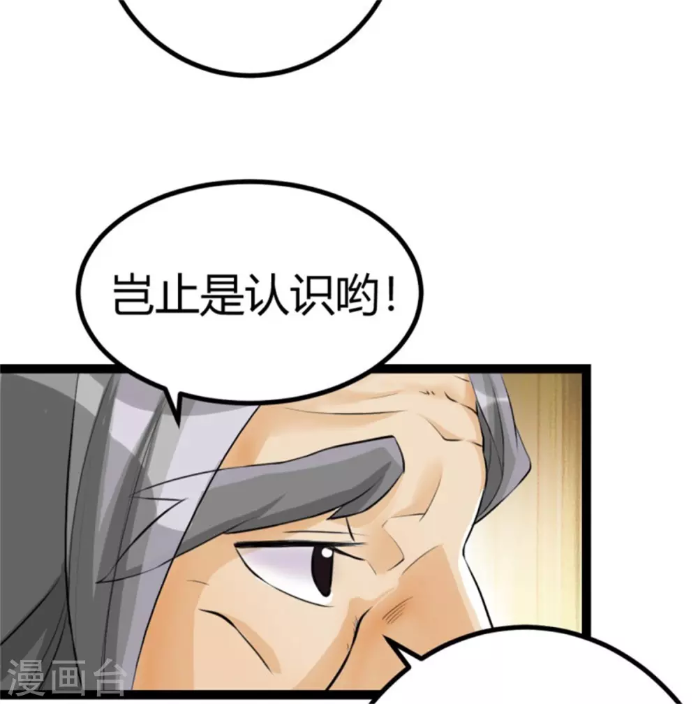 第2话 豪门赘婿 第17页