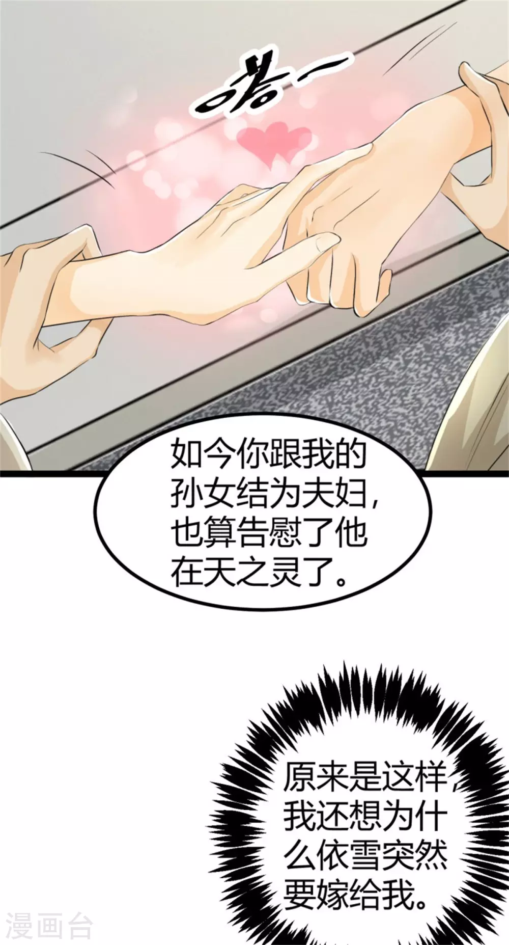 第2话 豪门赘婿 第19页