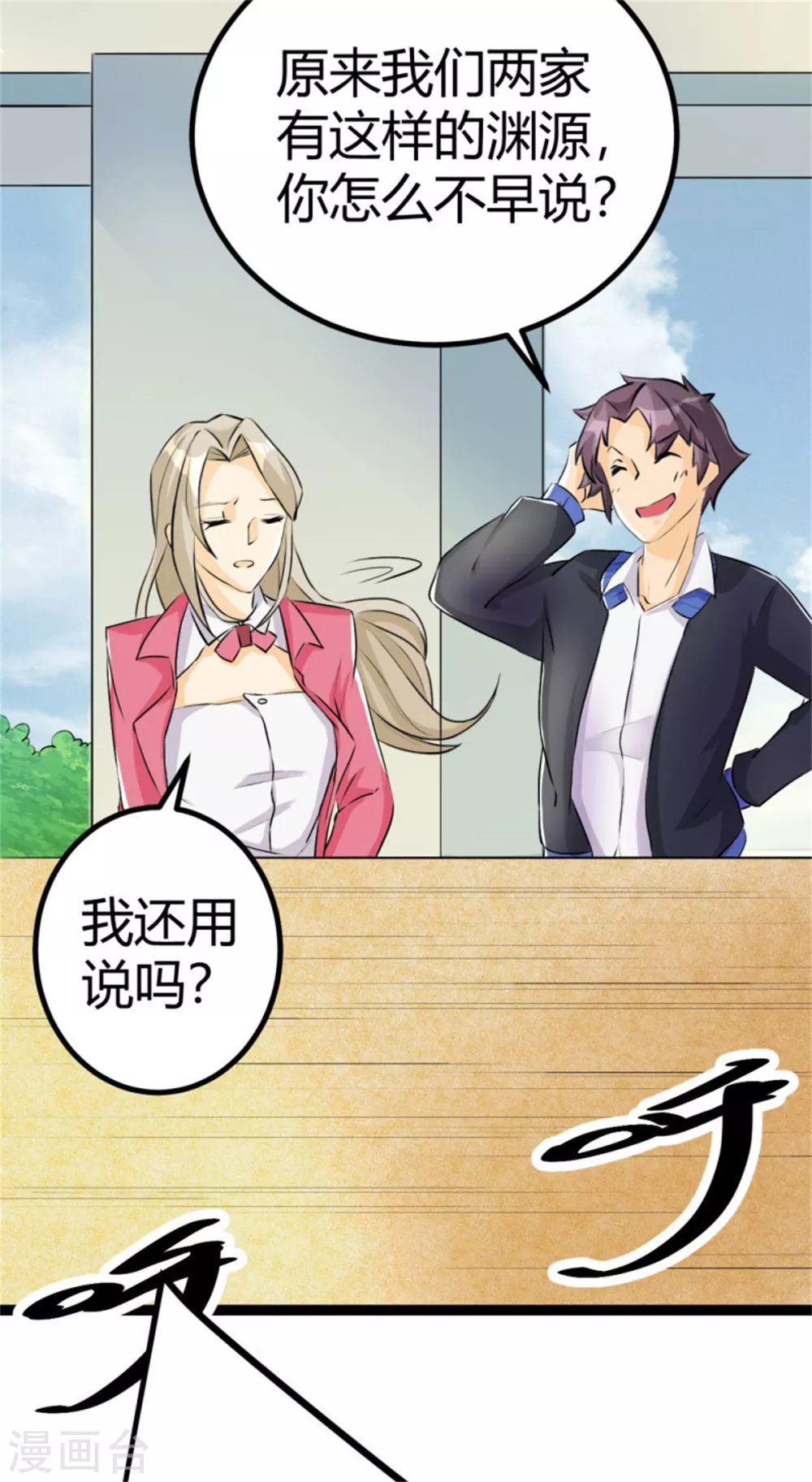 第2话 豪门赘婿 第26页