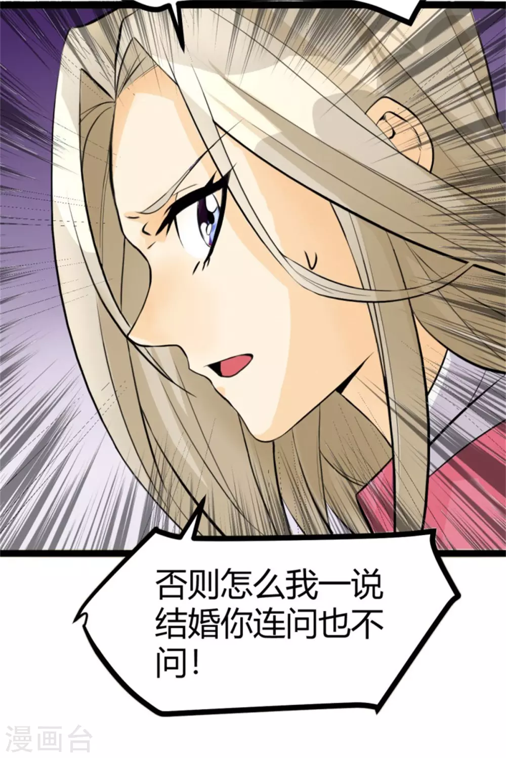 第2话 豪门赘婿 第28页