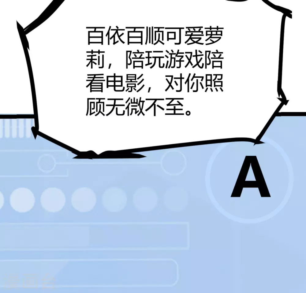 第1话 萝莉or御姐 第7页