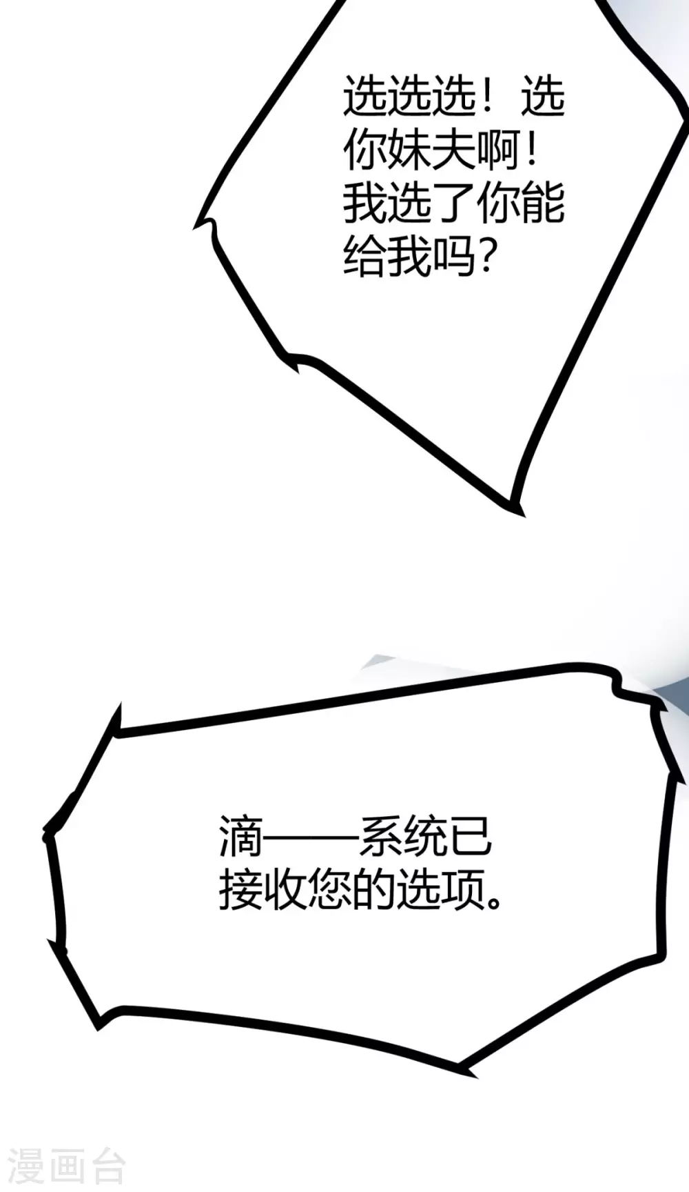 第1话 萝莉or御姐 第14页