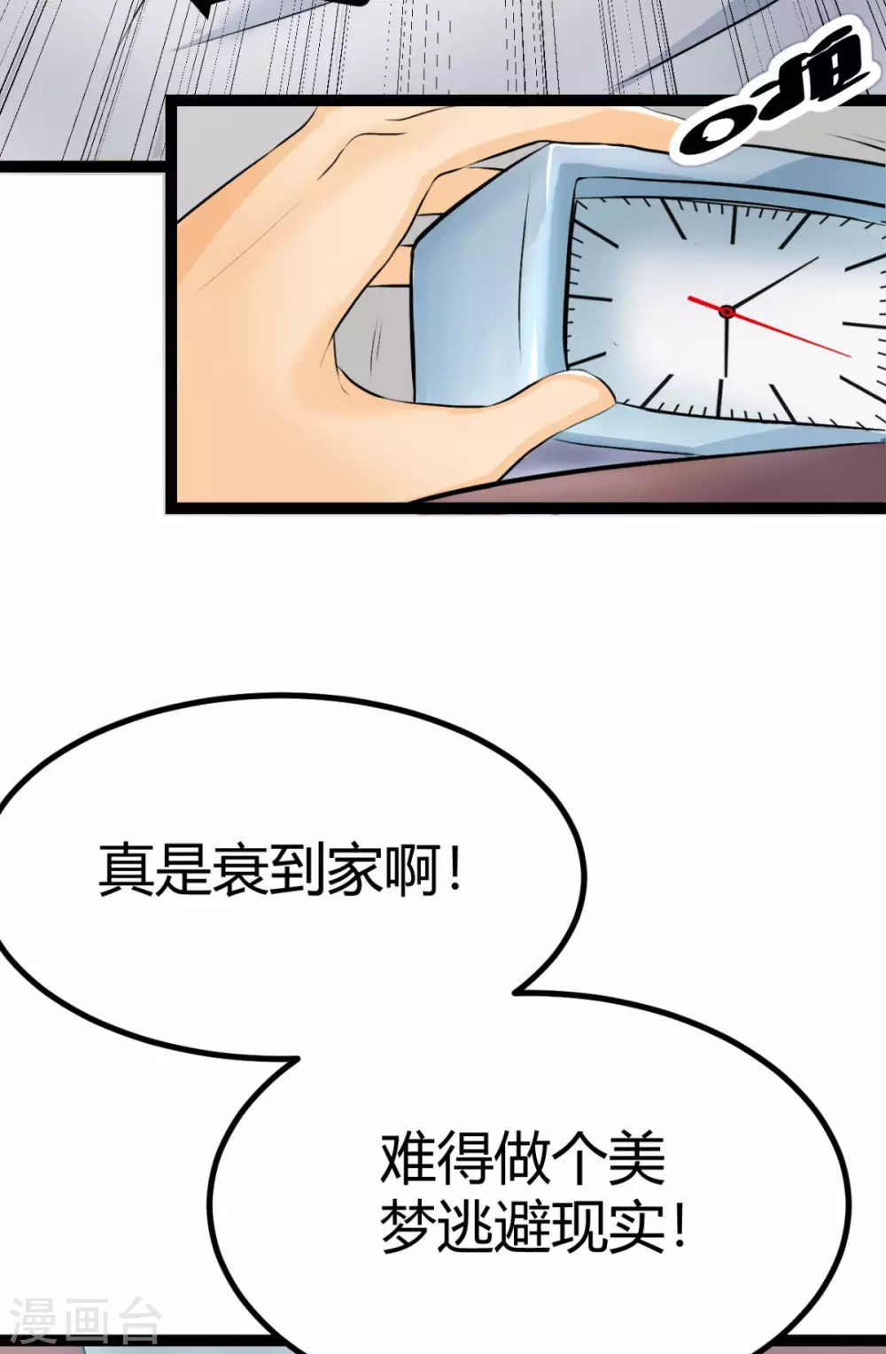第1话 萝莉or御姐 第30页