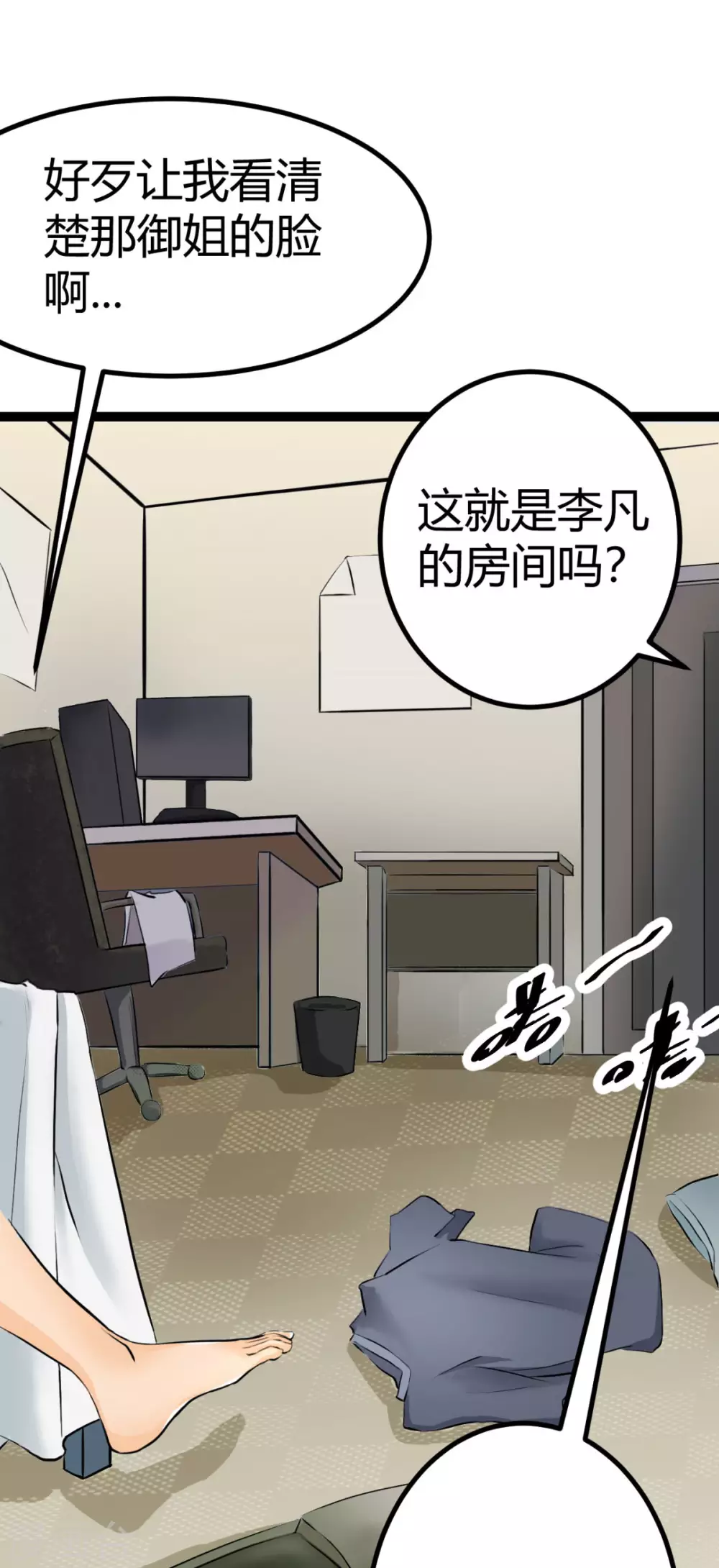 第1话 萝莉or御姐 第32页
