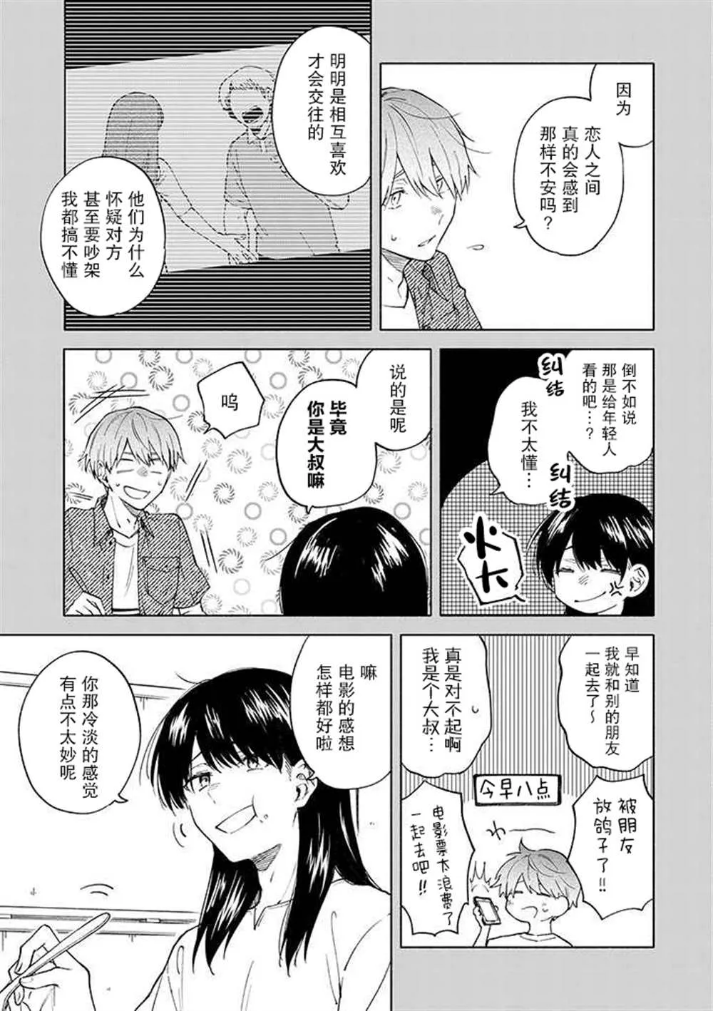 第6话 第3页
