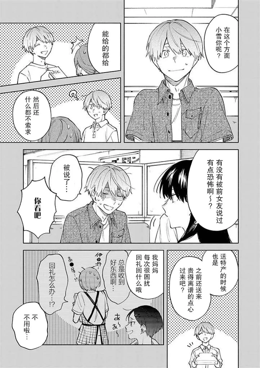 第6话 第5页