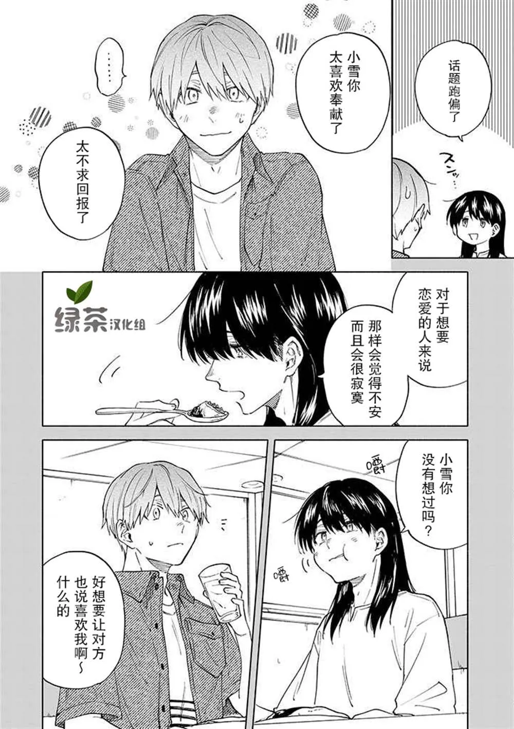 第6话 第6页