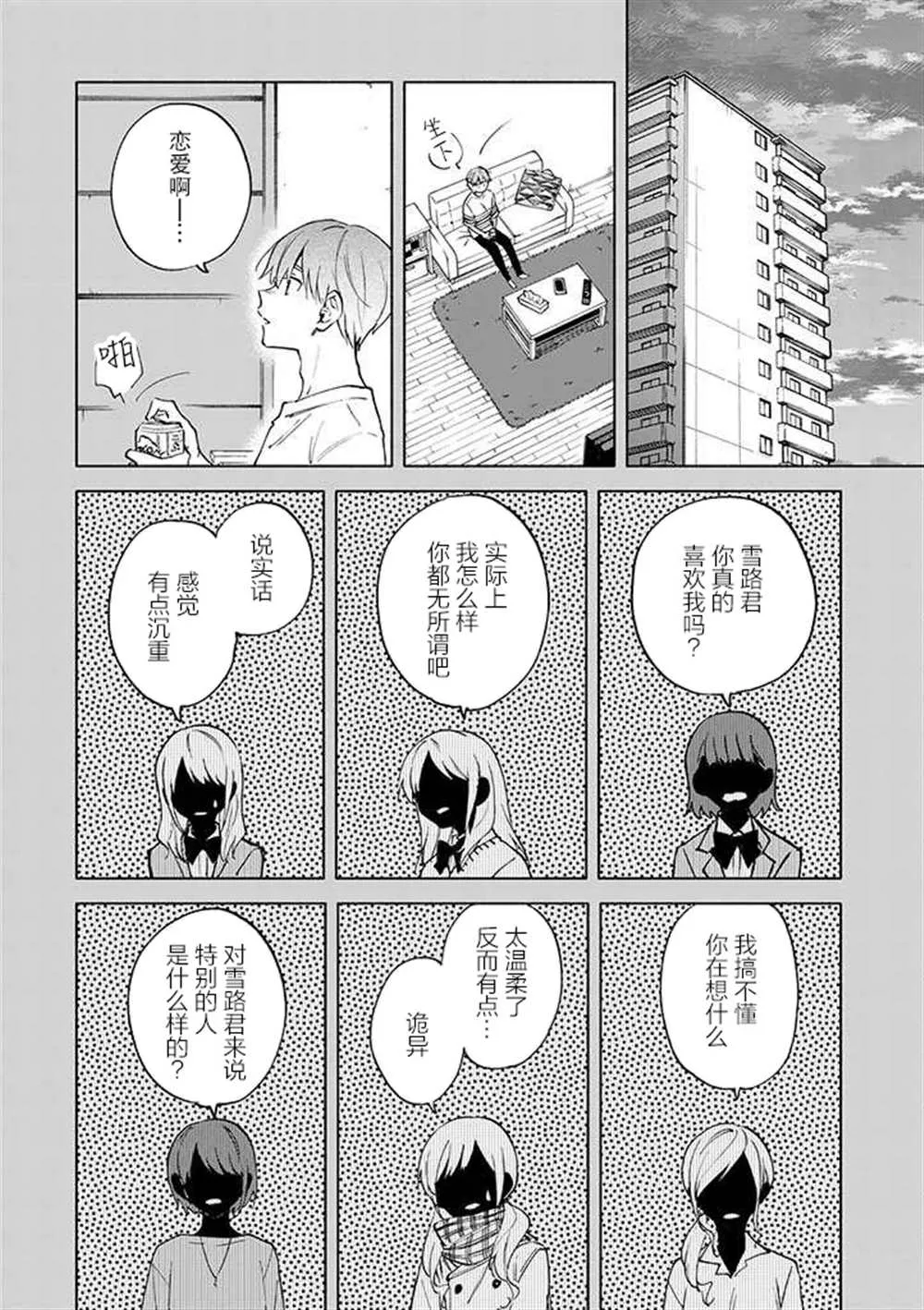 第6话 第8页
