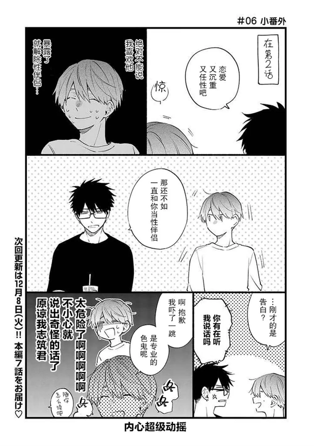 第6话 第20页