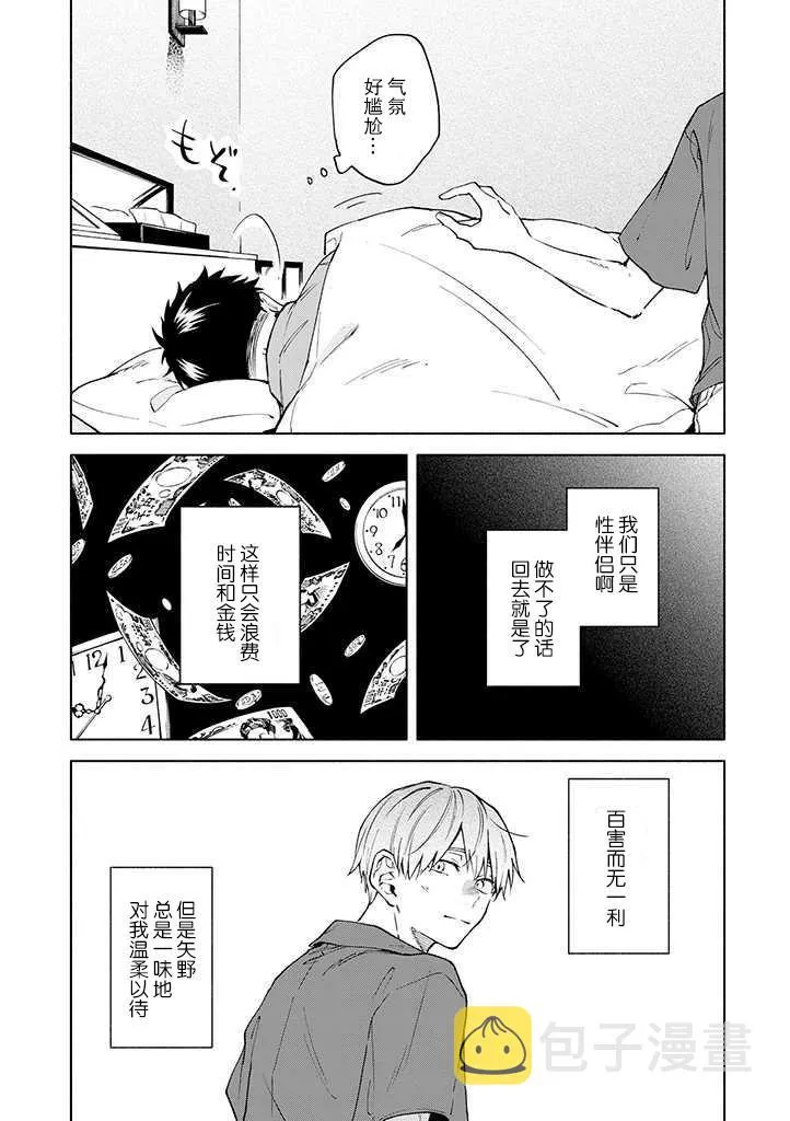 第3话 第8页