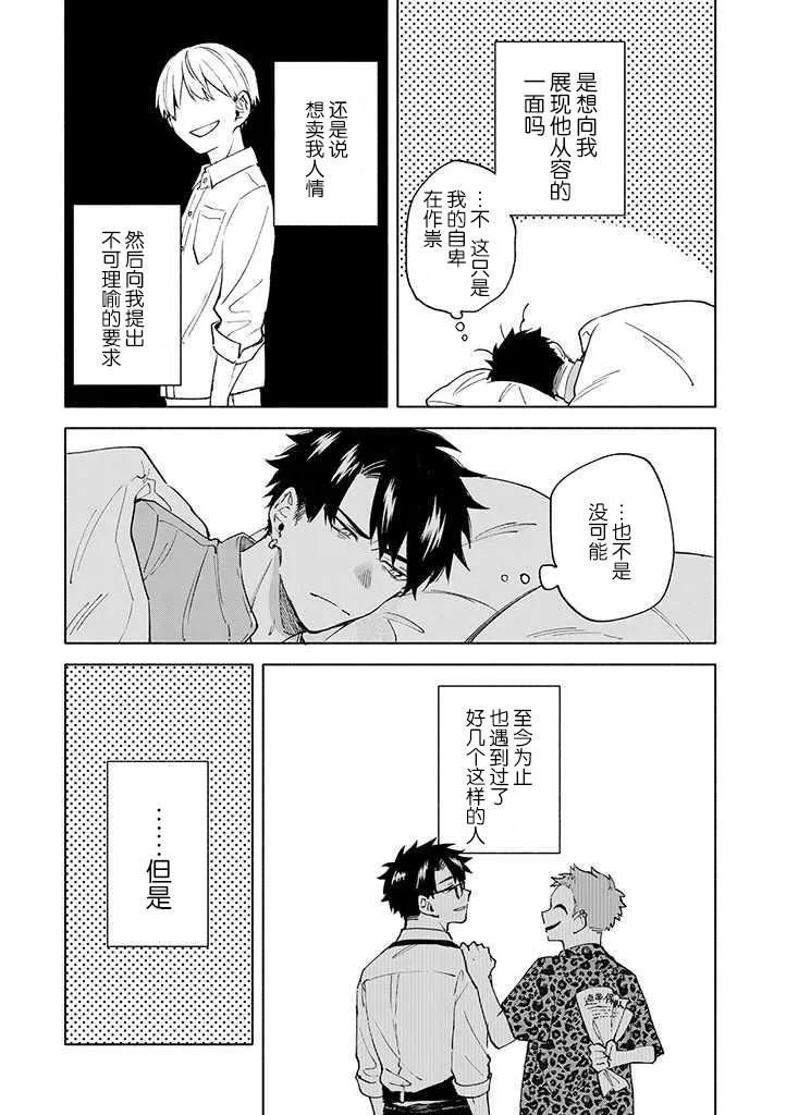 第3话 第9页