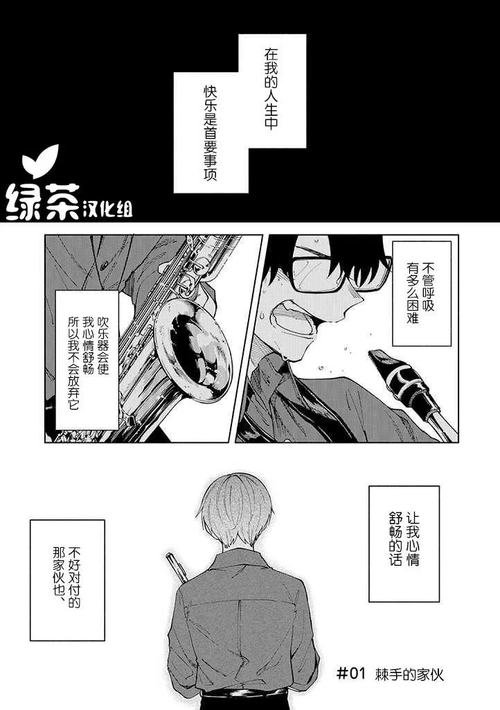 第1话 棘手的家伙 第2页