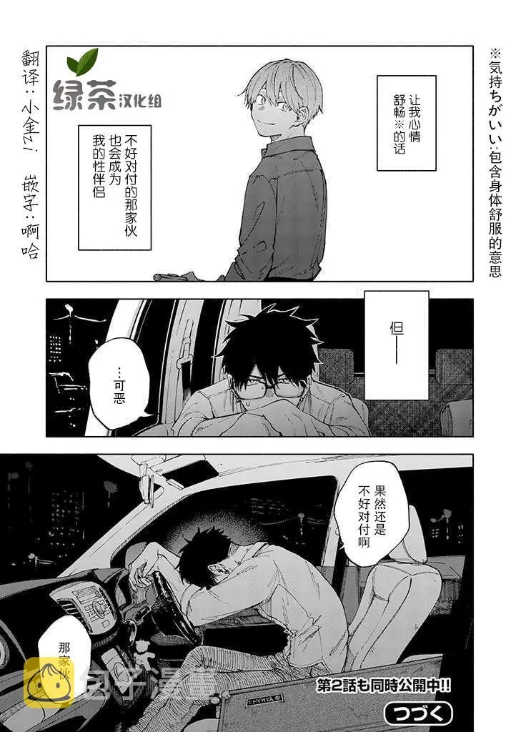 第1话 棘手的家伙 第20页