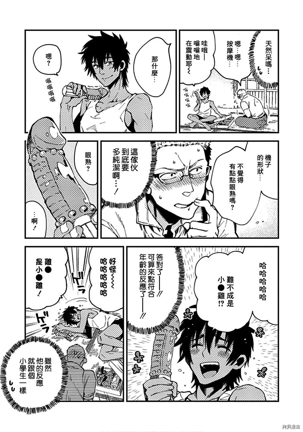 第02话 第3页