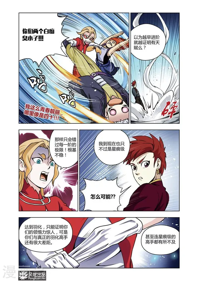 第16话 授业 第13页