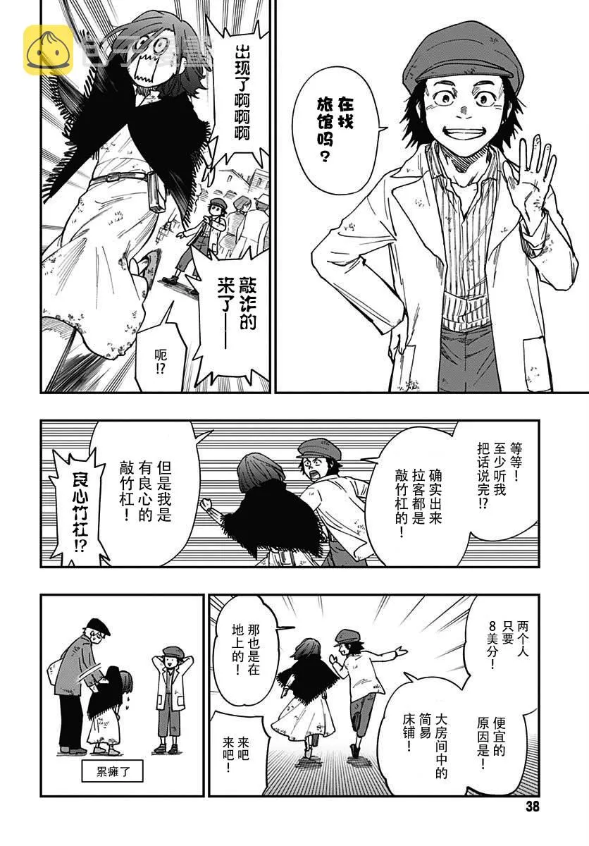 第03话 第9页