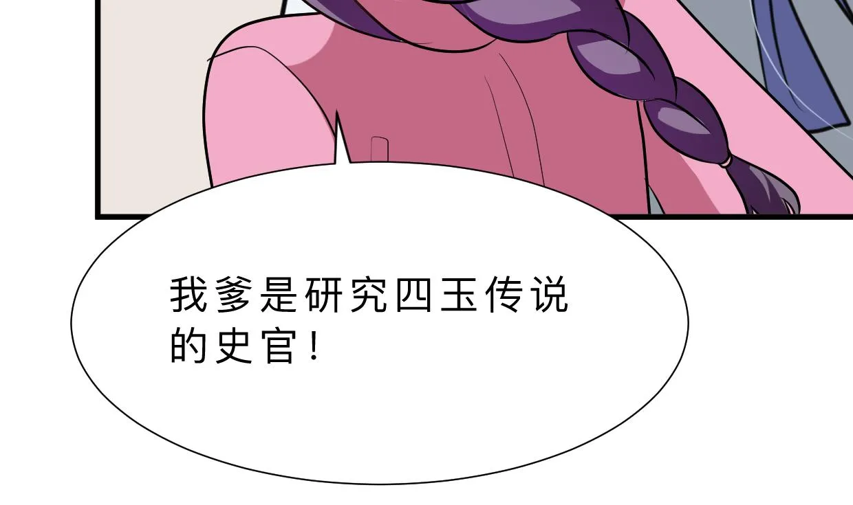 第409话 救命稻草 第49页