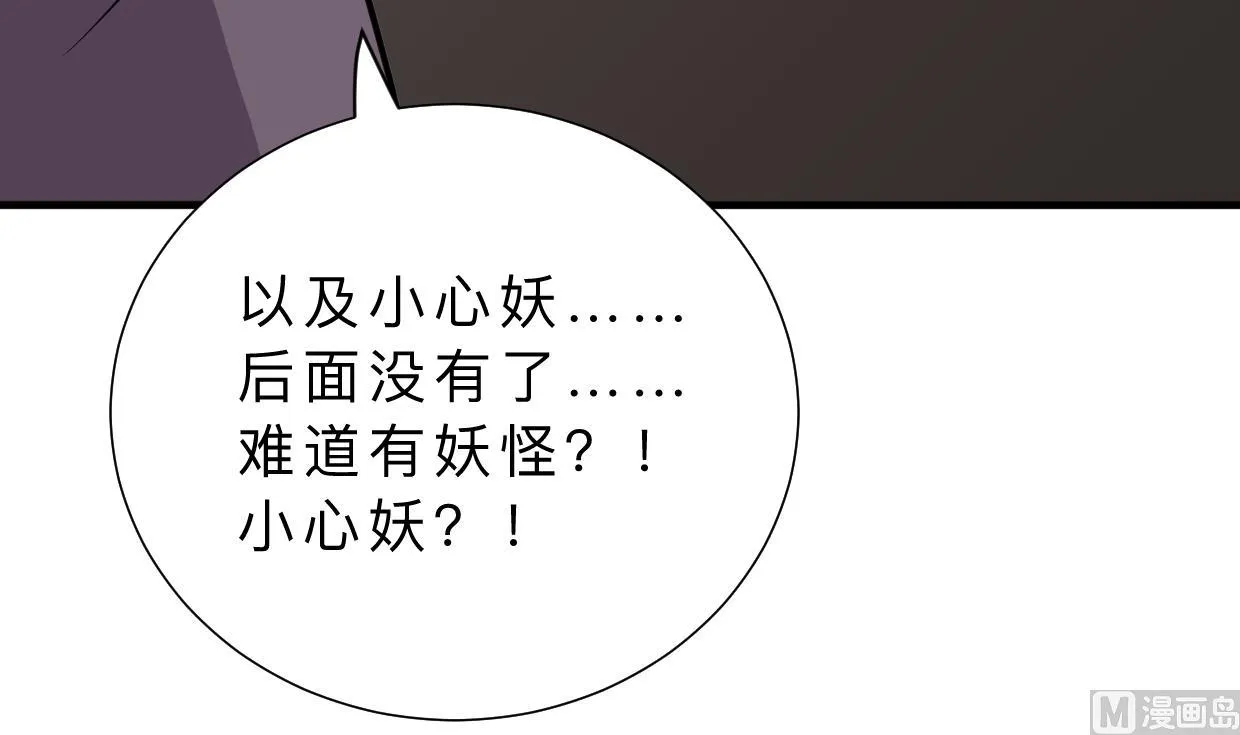第407话 暴露！ 第33页
