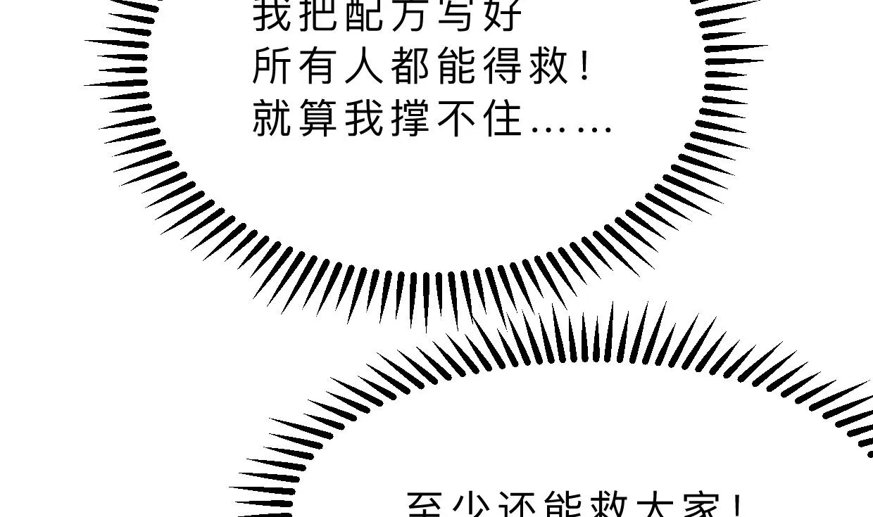 第401话 死线 第8页