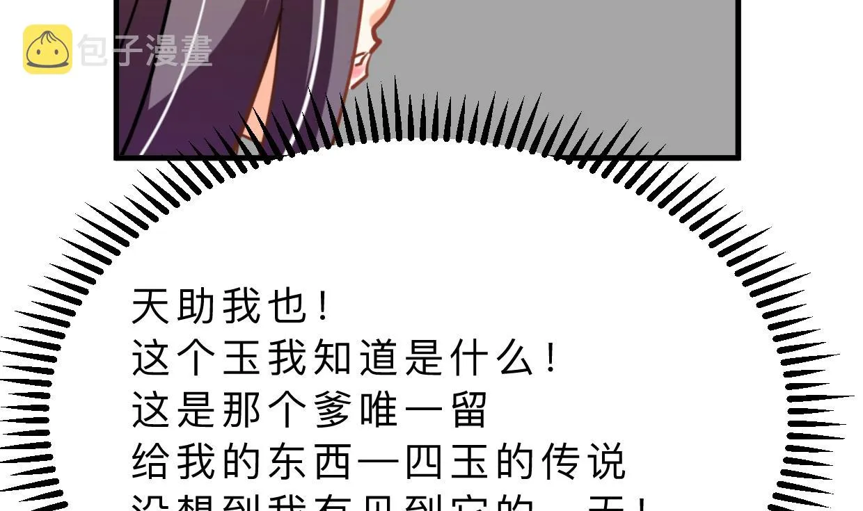 第399话 天子 第67页