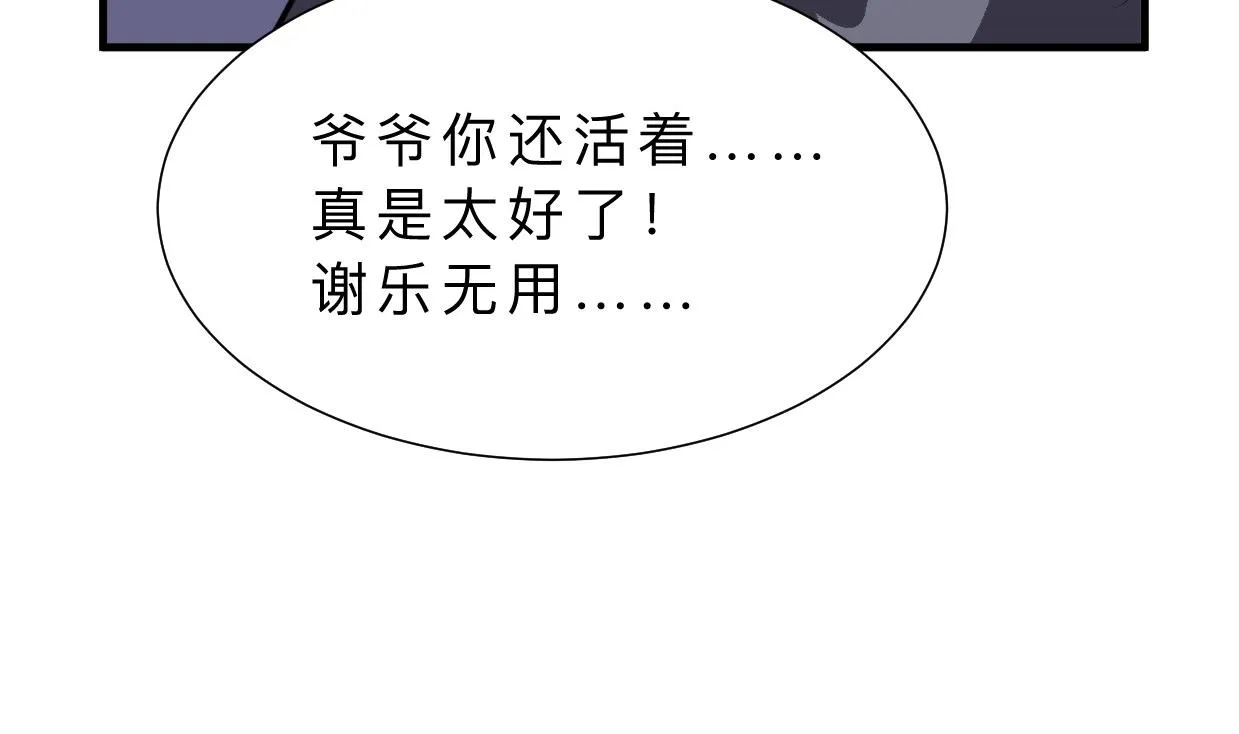 第397话 汇合 第55页