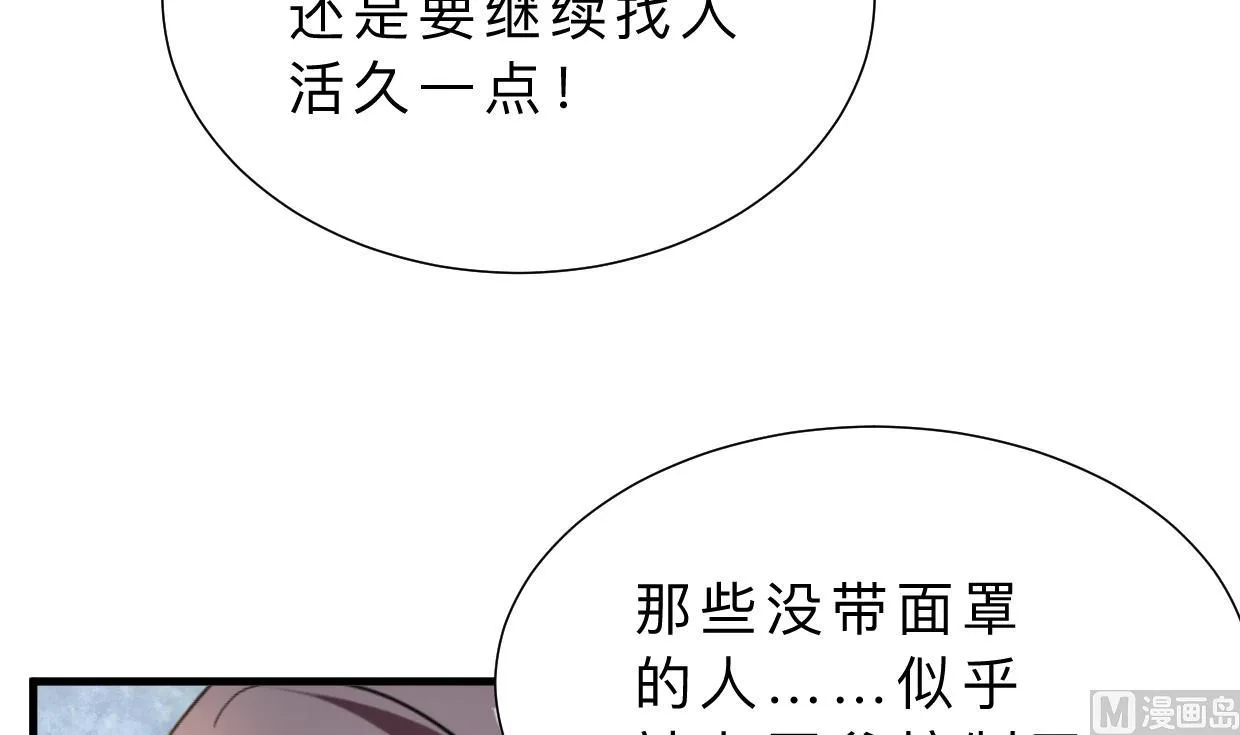 第395话 阴魂不散 第21页