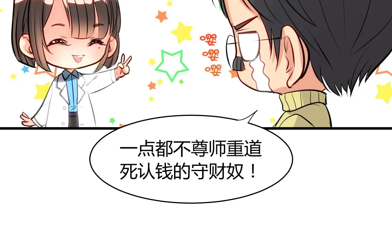 第1话 一本YY书 第8页