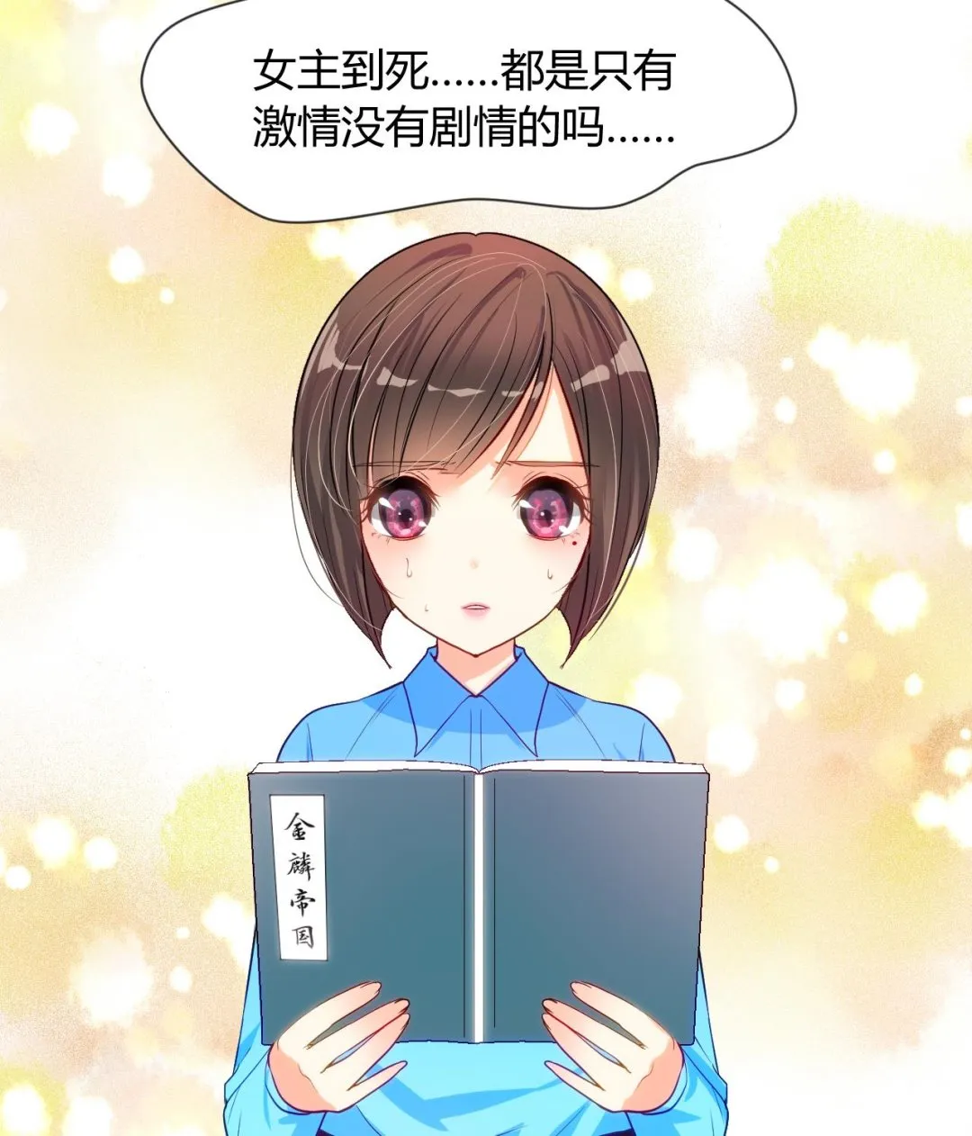 第1话 一本YY书 第20页