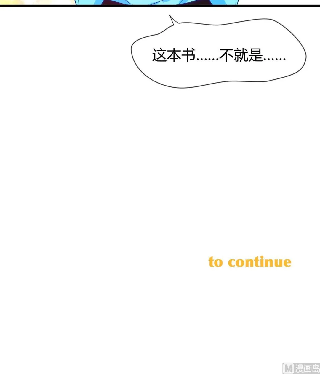 第1话 一本YY书 第21页