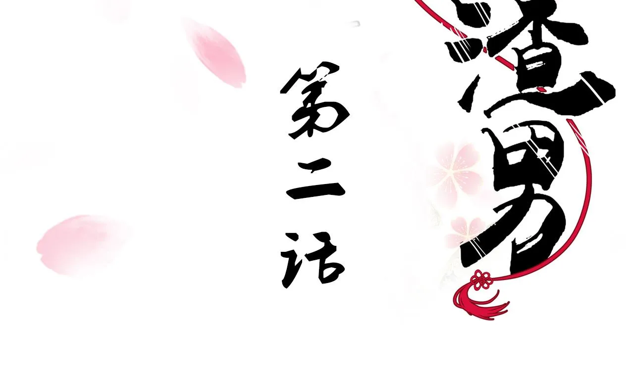 第2话 书中的我 第2页