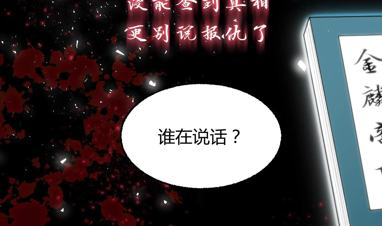 第2话 书中的我 第19页