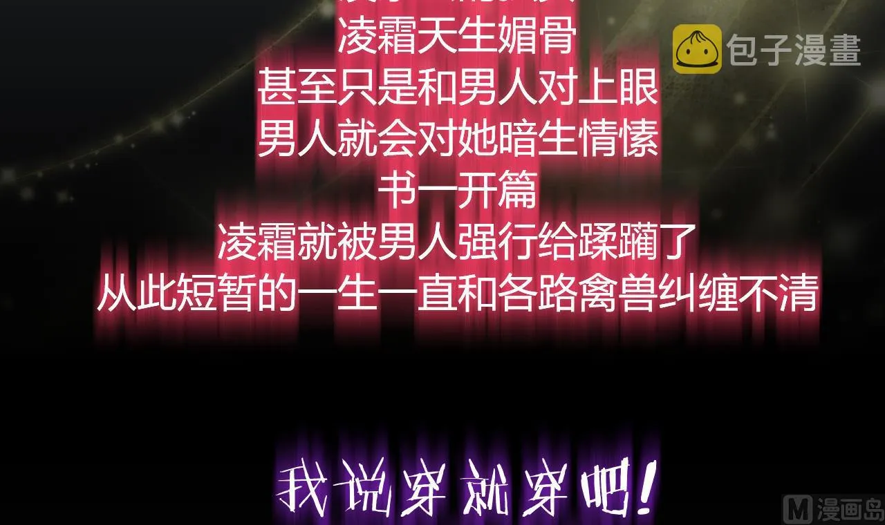 第3话 猥琐男 第9页