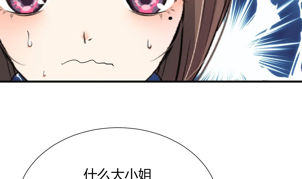 第3话 猥琐男 第23页