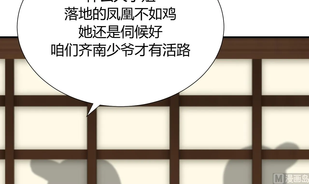 第3话 猥琐男 第24页