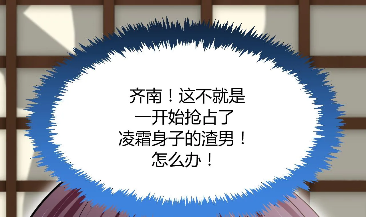 第3话 猥琐男 第26页
