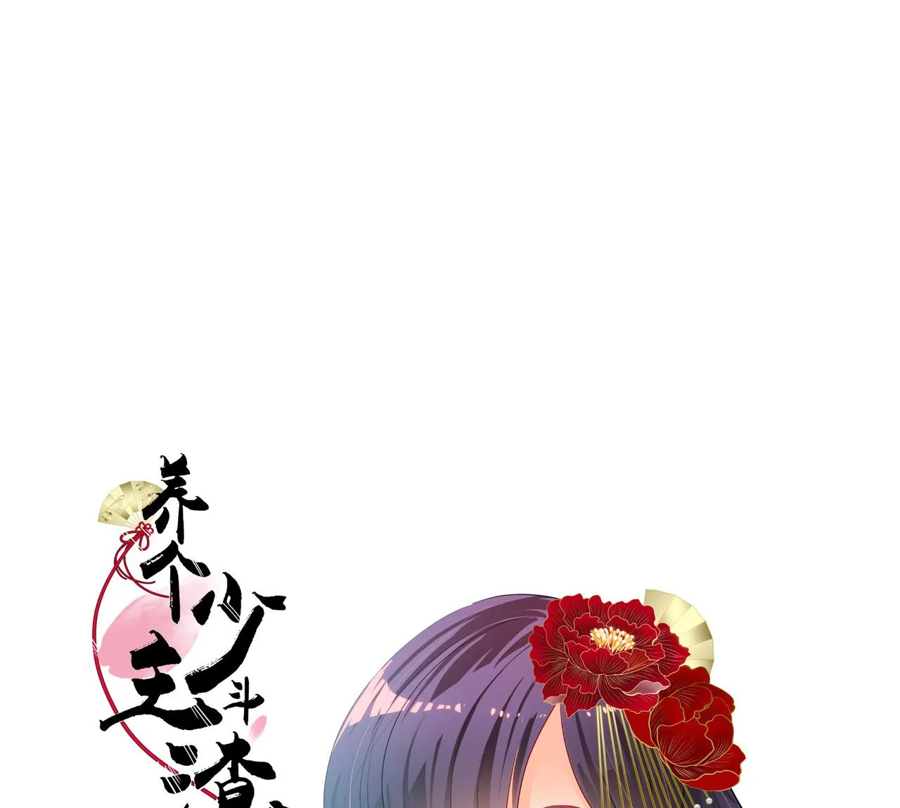 第3话 猥琐男 第43页