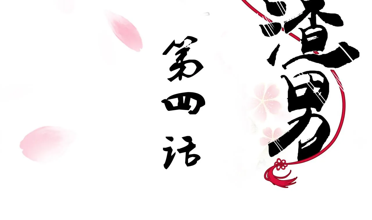 第4话 反击渣男 第2页