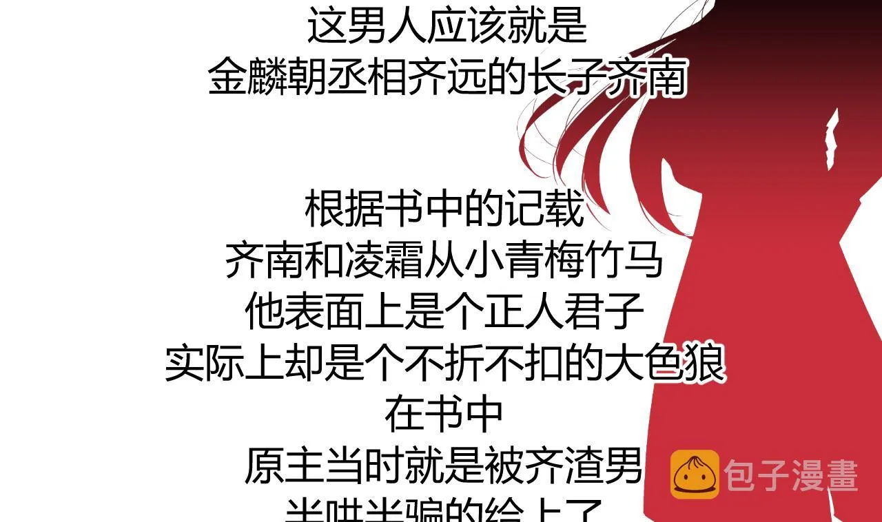 第4话 反击渣男 第4页