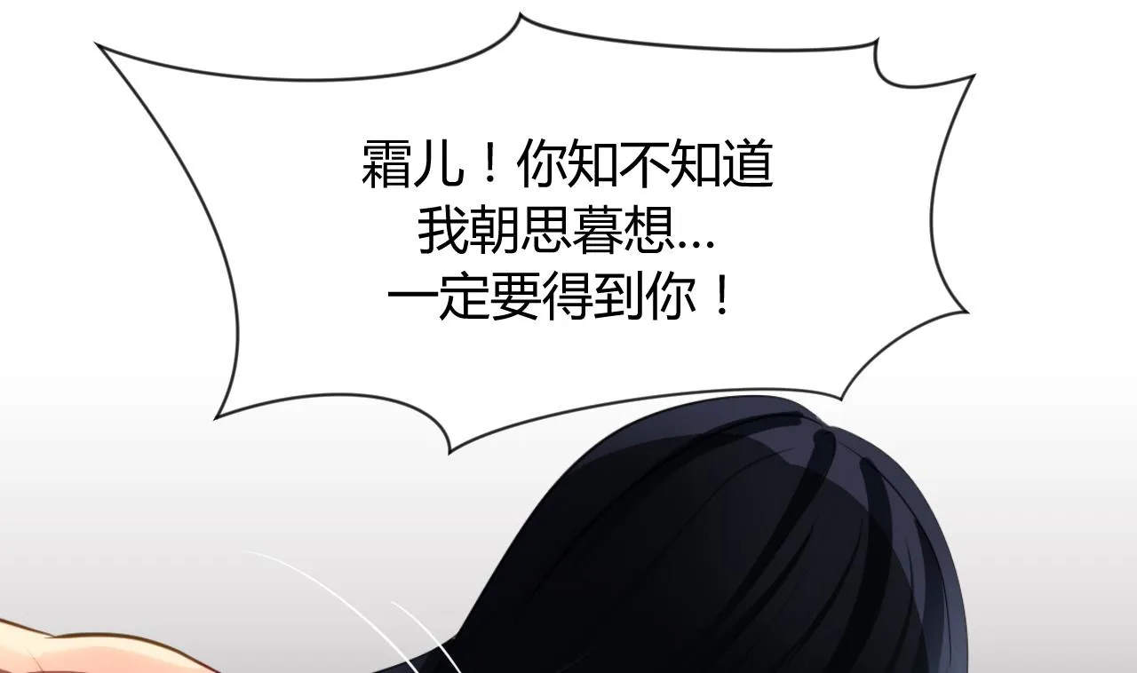 第4话 反击渣男 第19页
