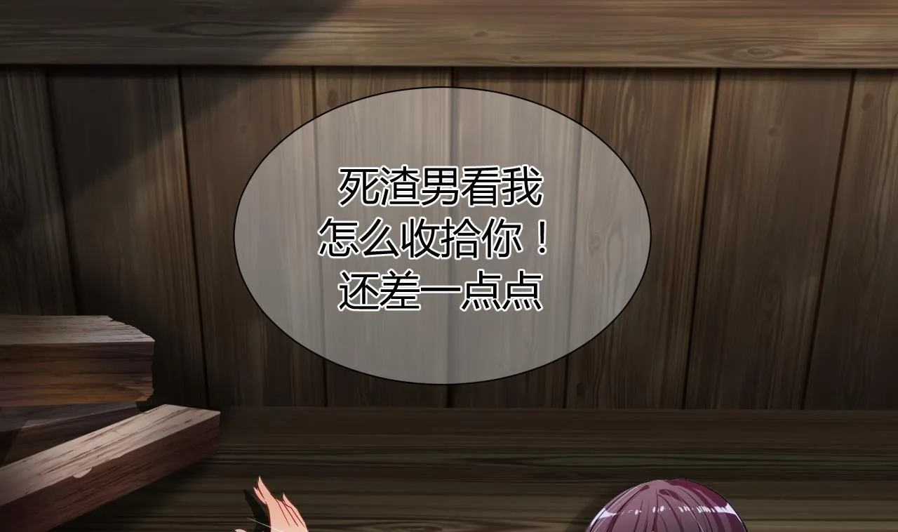 第4话 反击渣男 第22页