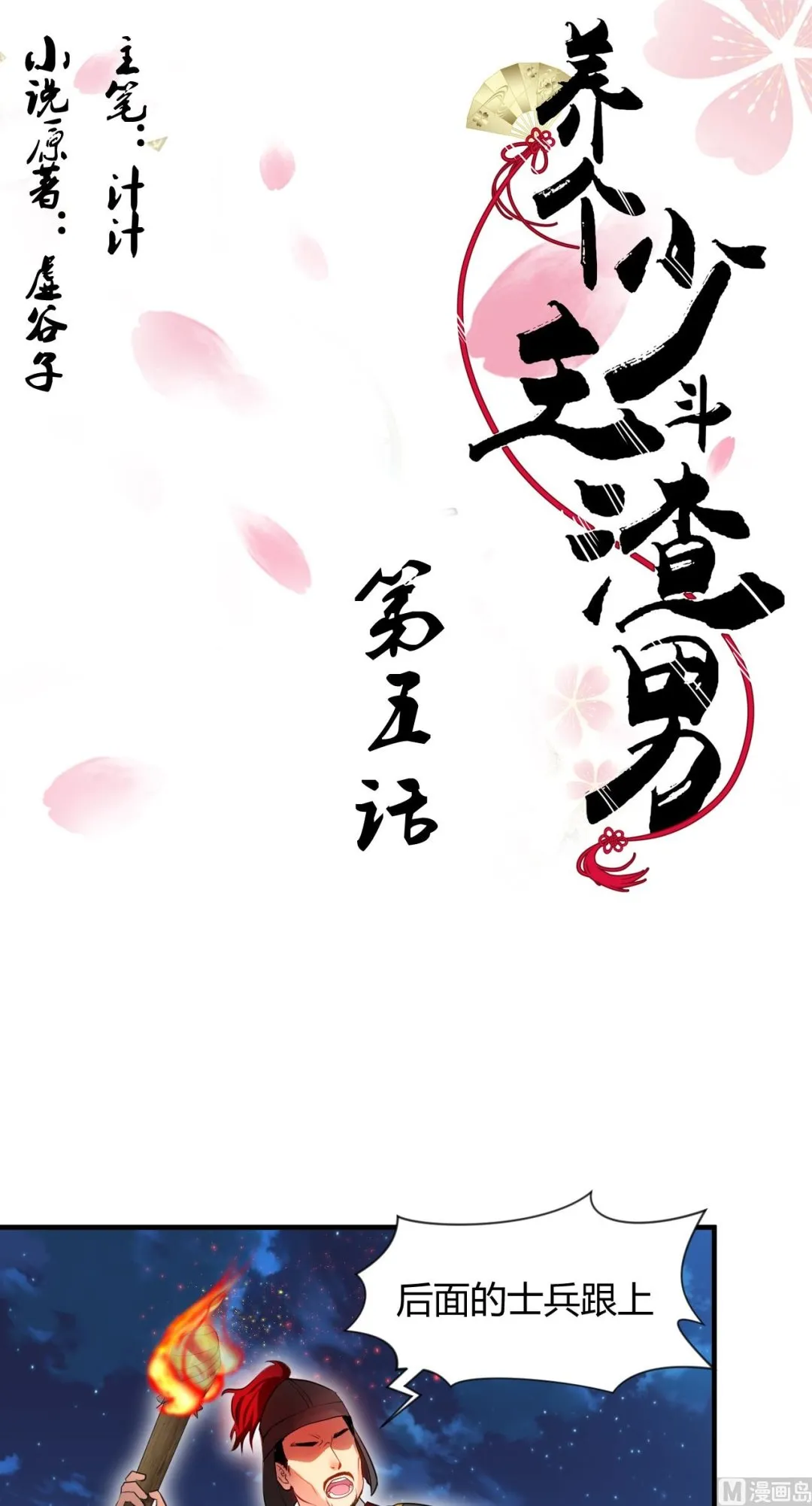 第5话 阮锦的追随 第1页