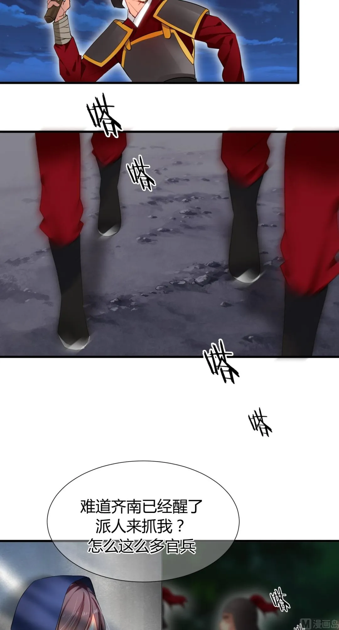 第5话 阮锦的追随 第2页