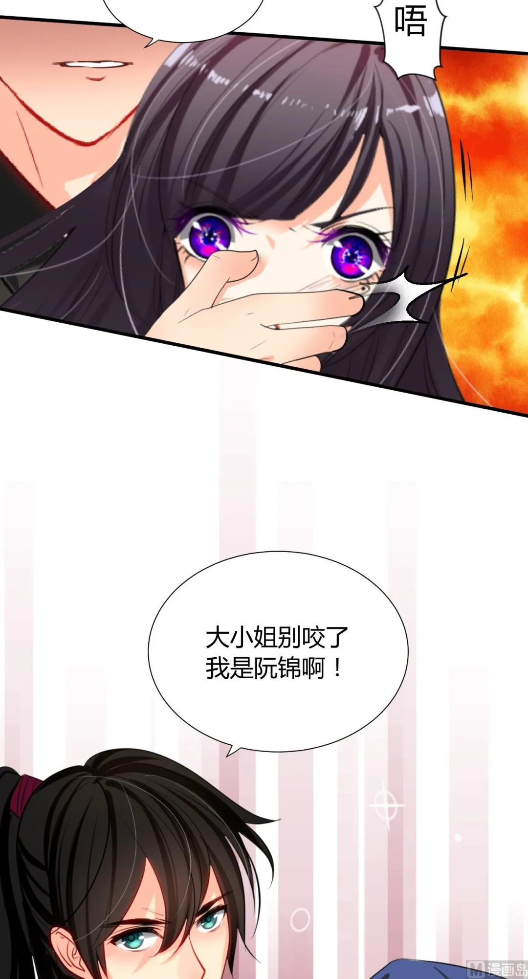 第5话 阮锦的追随 第5页