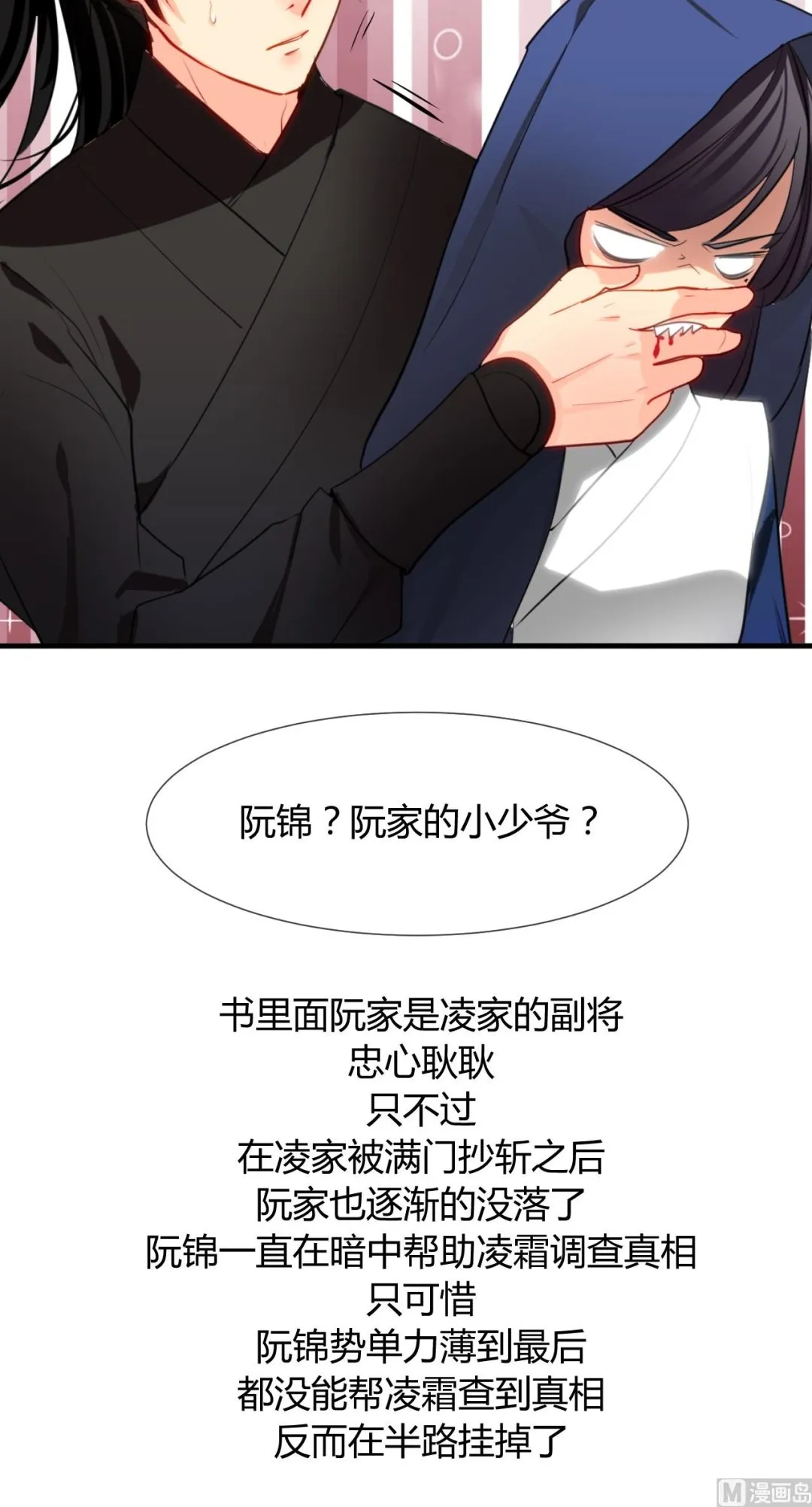 第5话 阮锦的追随 第6页