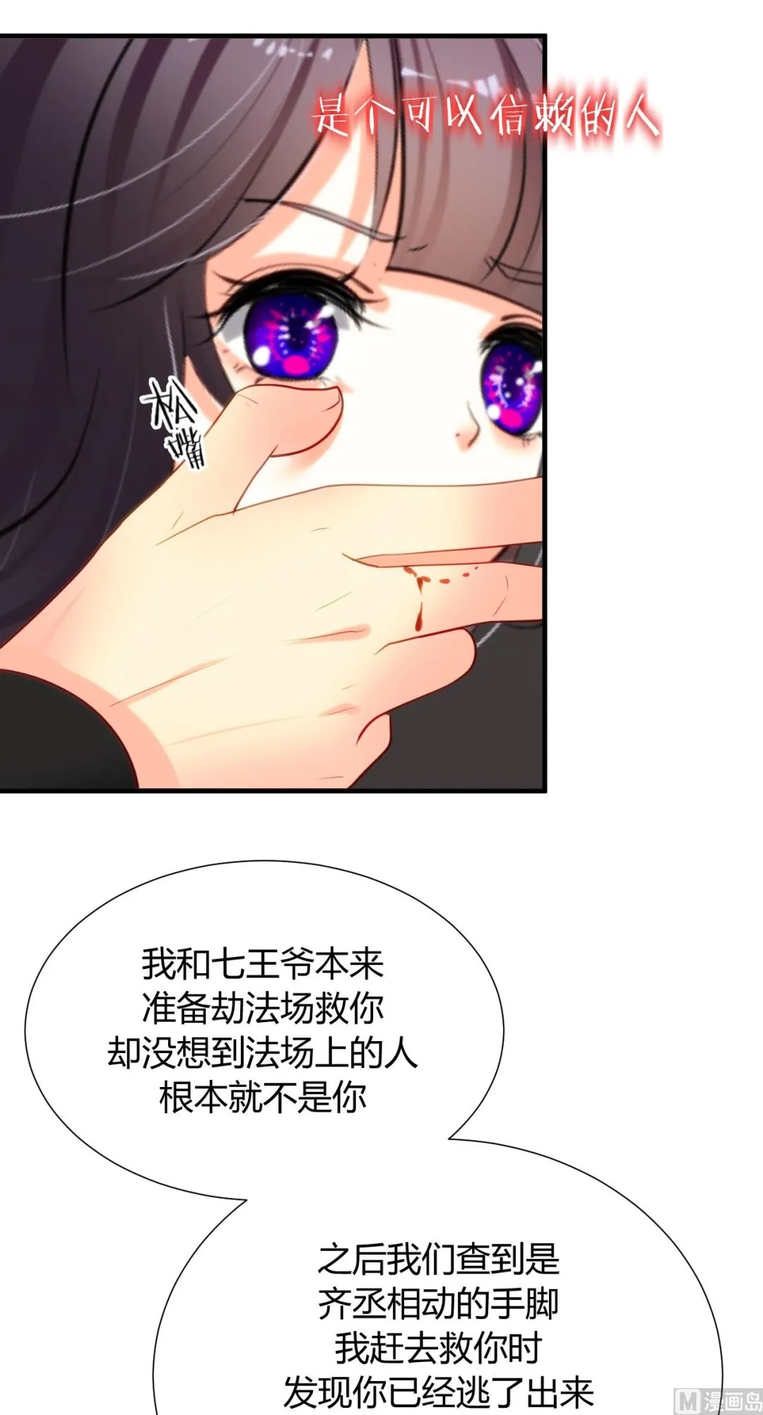 第5话 阮锦的追随 第7页