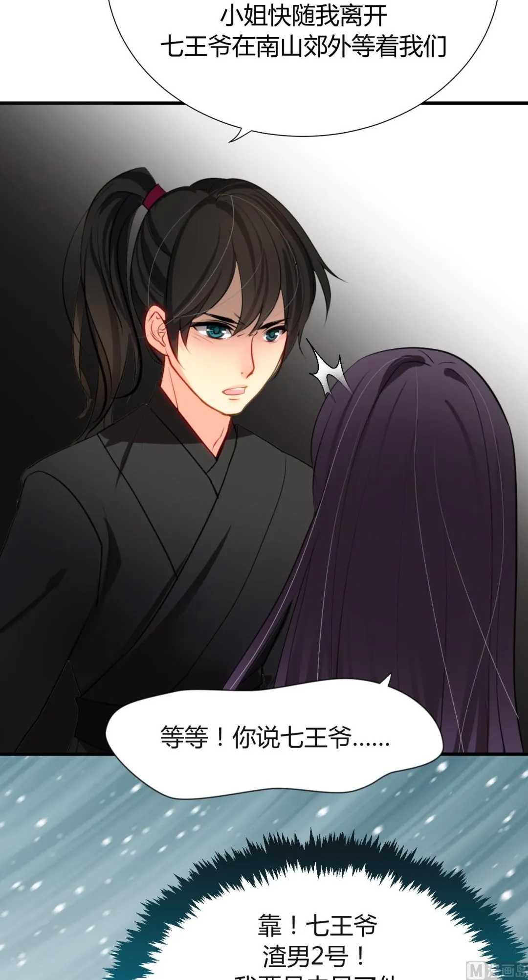 第5话 阮锦的追随 第8页